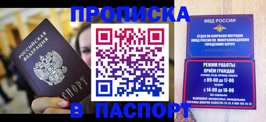 прописка для школы в Горно-Алтайске