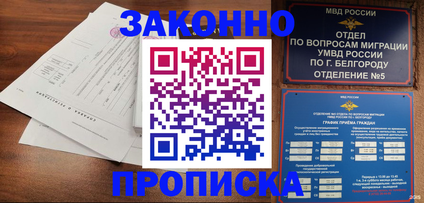 прописка в Горно-Алтайске