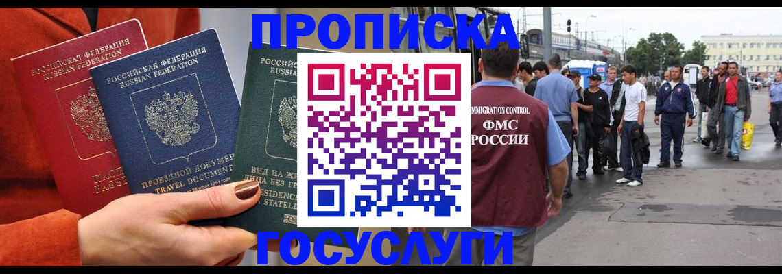 прописка в квартире в Горно-Алтайске