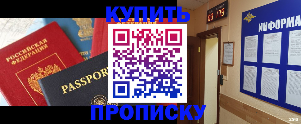 прописка ребенка в Горно-Алтайске