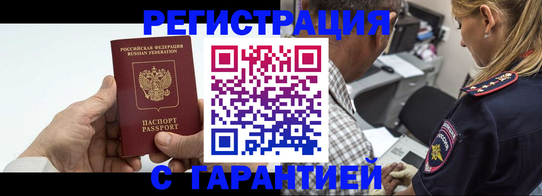 регистрация в Горно-Алтайске