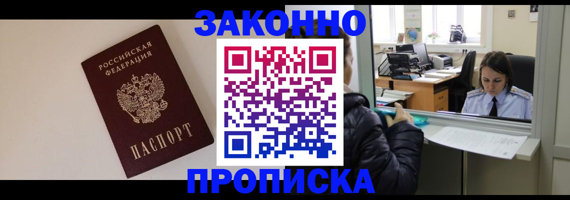 прописка иностранных граждан в Горно-Алтайске