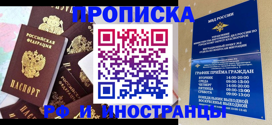 временная регистрация купить в Горно-Алтайске